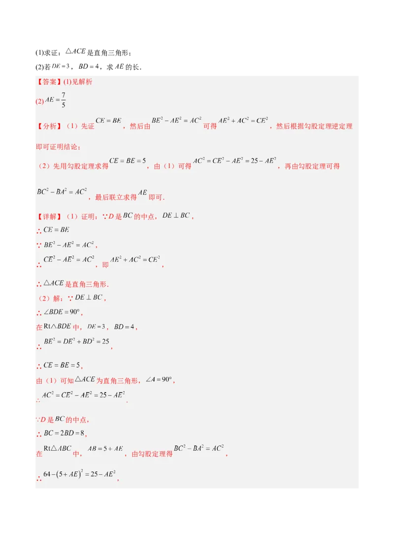 专题02勾股定理的逆定理重难点题型专训（9大题型+15道提优训练）（教师版）_初中数学_八年级数学下册（人教版）_重难点专题提升-V7_2025版