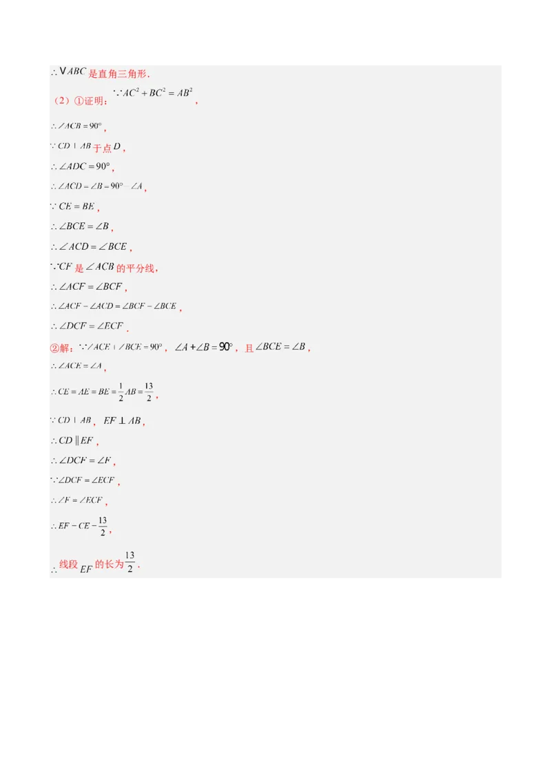 专题02勾股定理的逆定理重难点题型专训（9大题型+15道提优训练）（教师版）_初中数学_八年级数学下册（人教版）_重难点专题提升-V7_2025版
