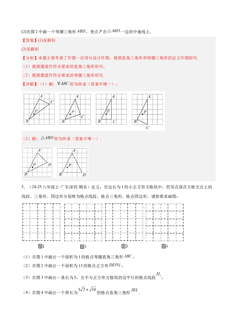 专题02勾股定理的逆定理重难点题型专训（9大题型+15道提优训练）（教师版）_初中数学_八年级数学下册（人教版）_重难点专题提升-V7_2025版