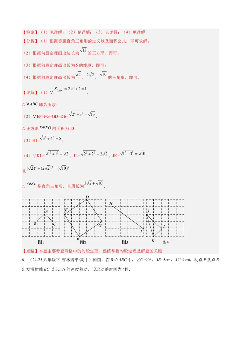 专题02勾股定理的逆定理重难点题型专训（9大题型+15道提优训练）（教师版）_初中数学_八年级数学下册（人教版）_重难点专题提升-V7_2025版