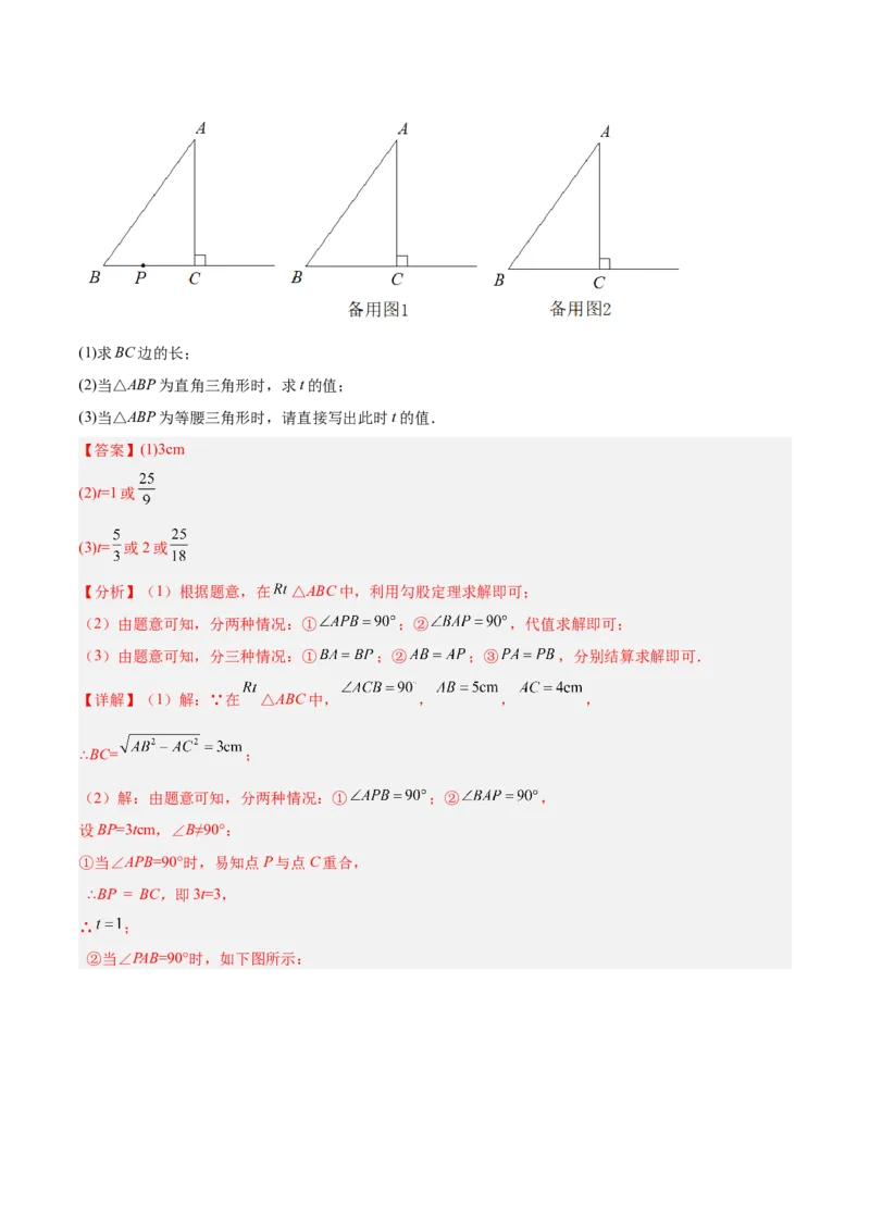 专题02勾股定理的逆定理重难点题型专训（9大题型+15道提优训练）（教师版）_初中数学_八年级数学下册（人教版）_重难点专题提升-V7_2025版