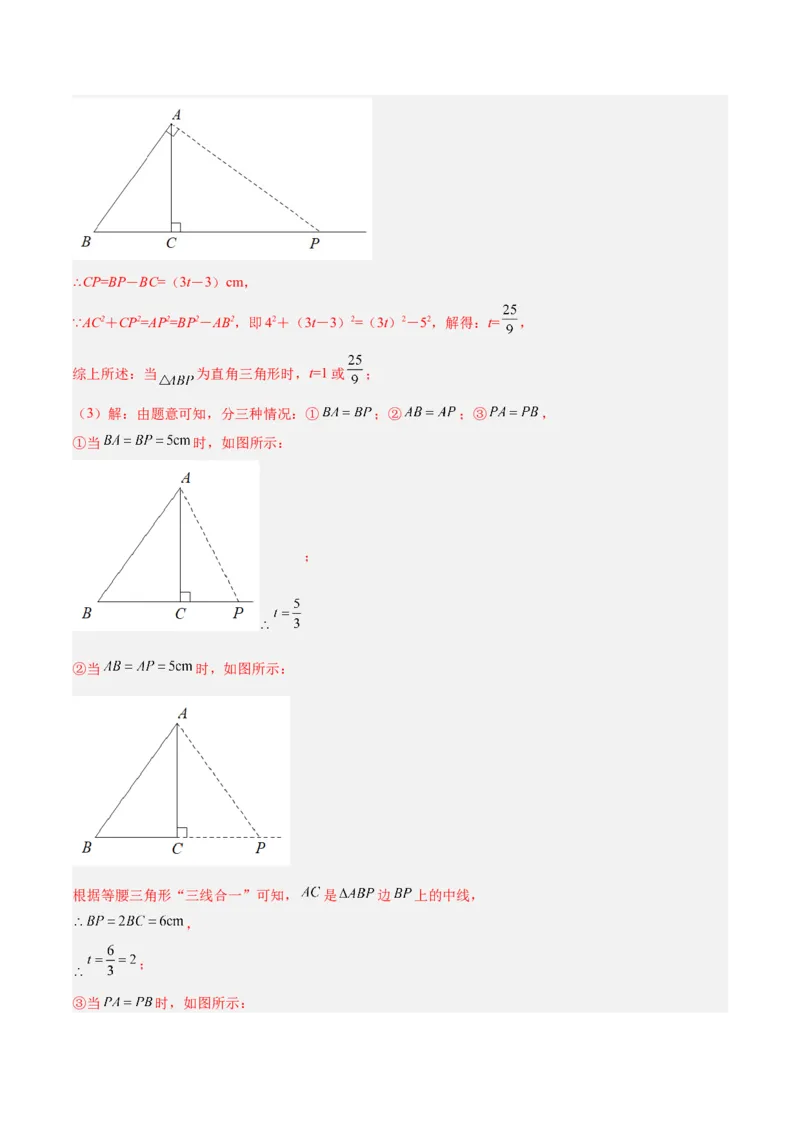 专题02勾股定理的逆定理重难点题型专训（9大题型+15道提优训练）（教师版）_初中数学_八年级数学下册（人教版）_重难点专题提升-V7_2025版