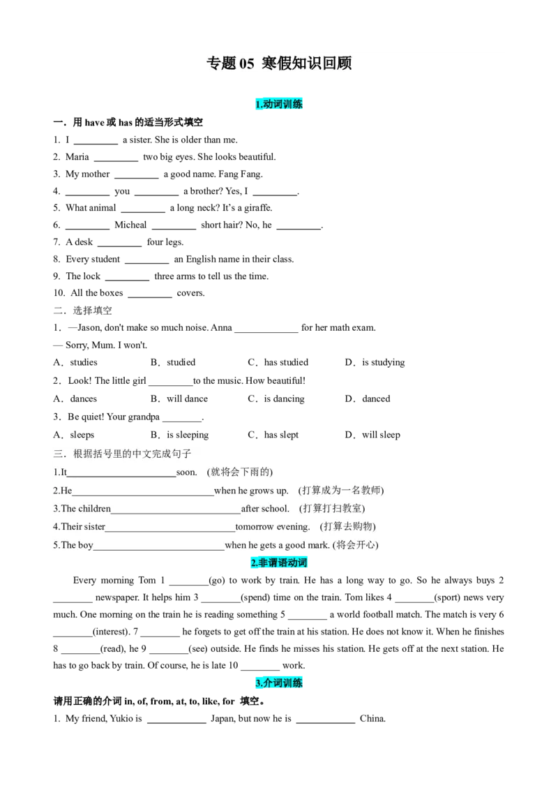 专题06寒假知识回顾-寒假2025年七年级英语寒假学习讲义（外研版2024）（原卷版）_七下外研版2026英语_2026春版本一_新外研英语7下_2025春外研七下：自学包