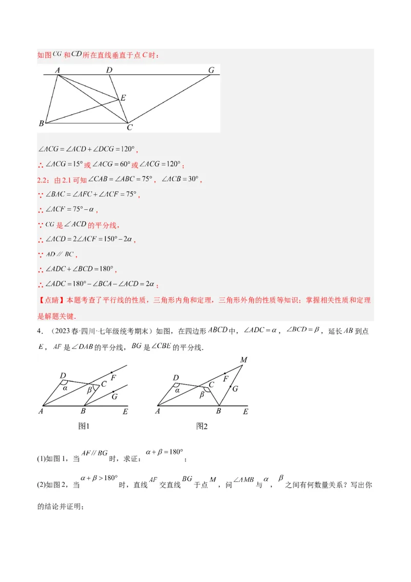专题02角度计算经典压轴大题专训（教师版）_初中数学_八年级数学上册（人教版）_重难点专题提升-V7_2024版
