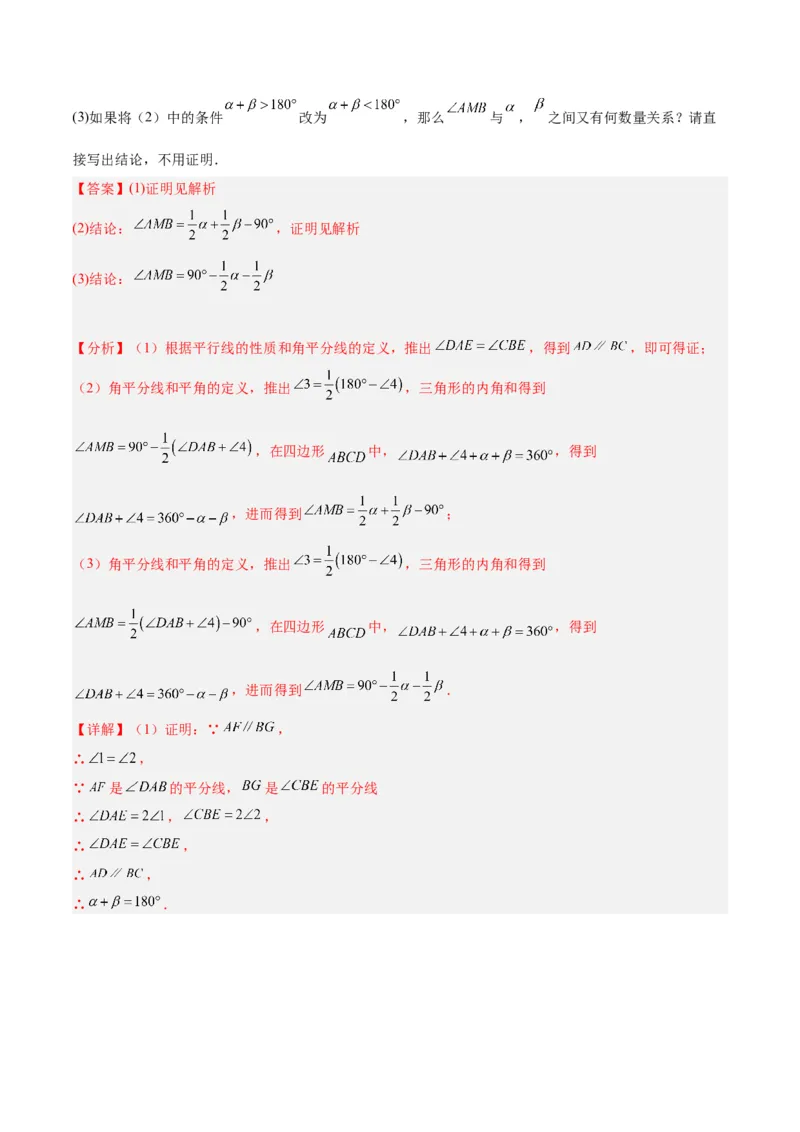专题02角度计算经典压轴大题专训（教师版）_初中数学_八年级数学上册（人教版）_重难点专题提升-V7_2024版