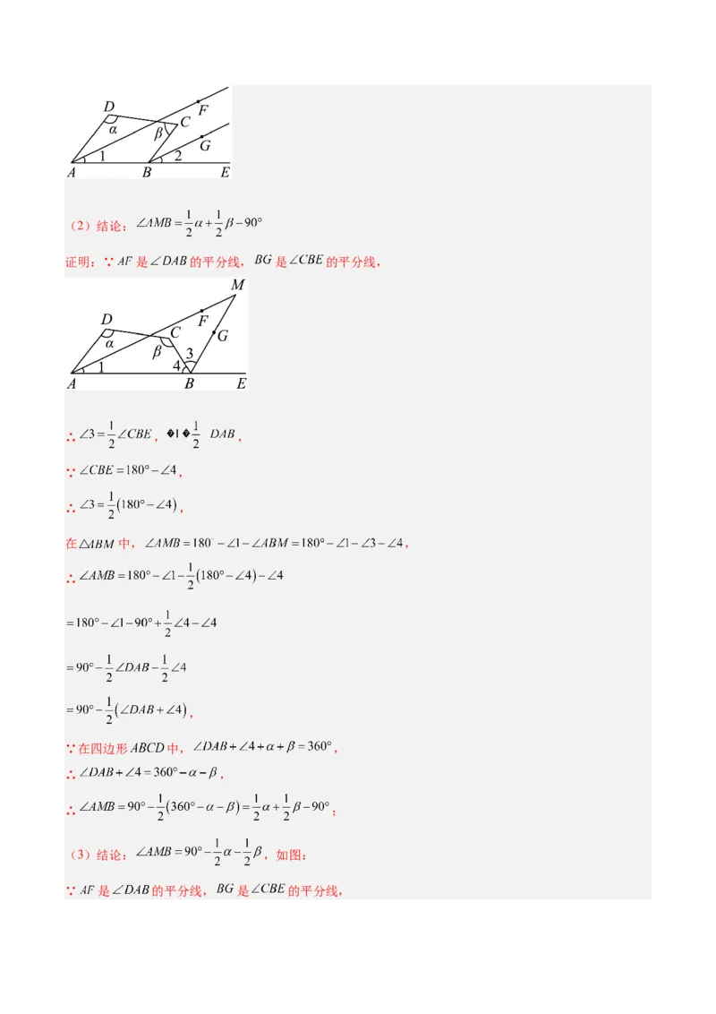 专题02角度计算经典压轴大题专训（教师版）_初中数学_八年级数学上册（人教版）_重难点专题提升-V7_2024版