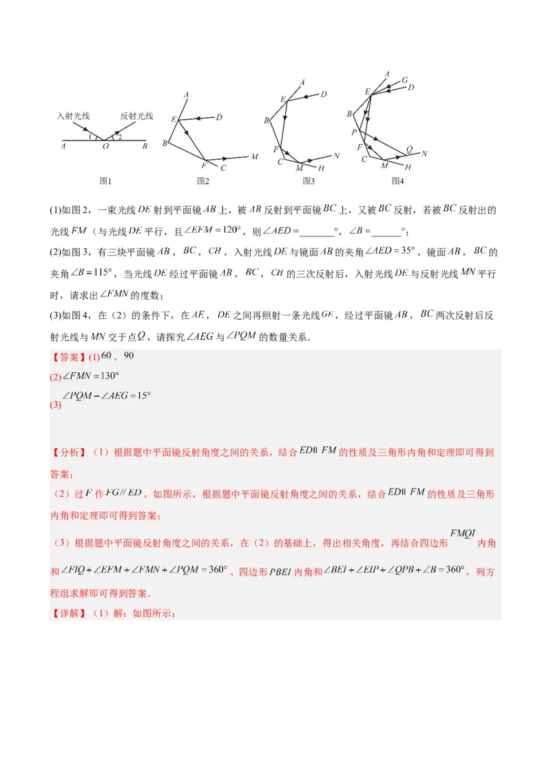 专题02角度计算经典压轴大题专训（教师版）_初中数学_八年级数学上册（人教版）_重难点专题提升-V7_2024版