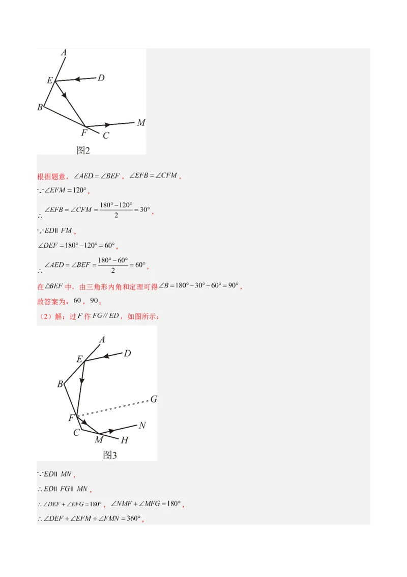 专题02角度计算经典压轴大题专训（教师版）_初中数学_八年级数学上册（人教版）_重难点专题提升-V7_2024版