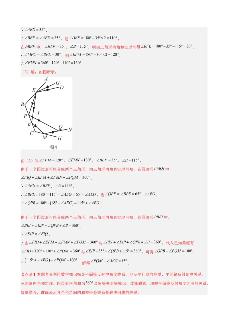 专题02角度计算经典压轴大题专训（教师版）_初中数学_八年级数学上册（人教版）_重难点专题提升-V7_2024版