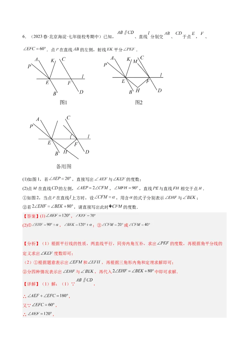 专题02角度计算经典压轴大题专训（教师版）_初中数学_八年级数学上册（人教版）_重难点专题提升-V7_2024版