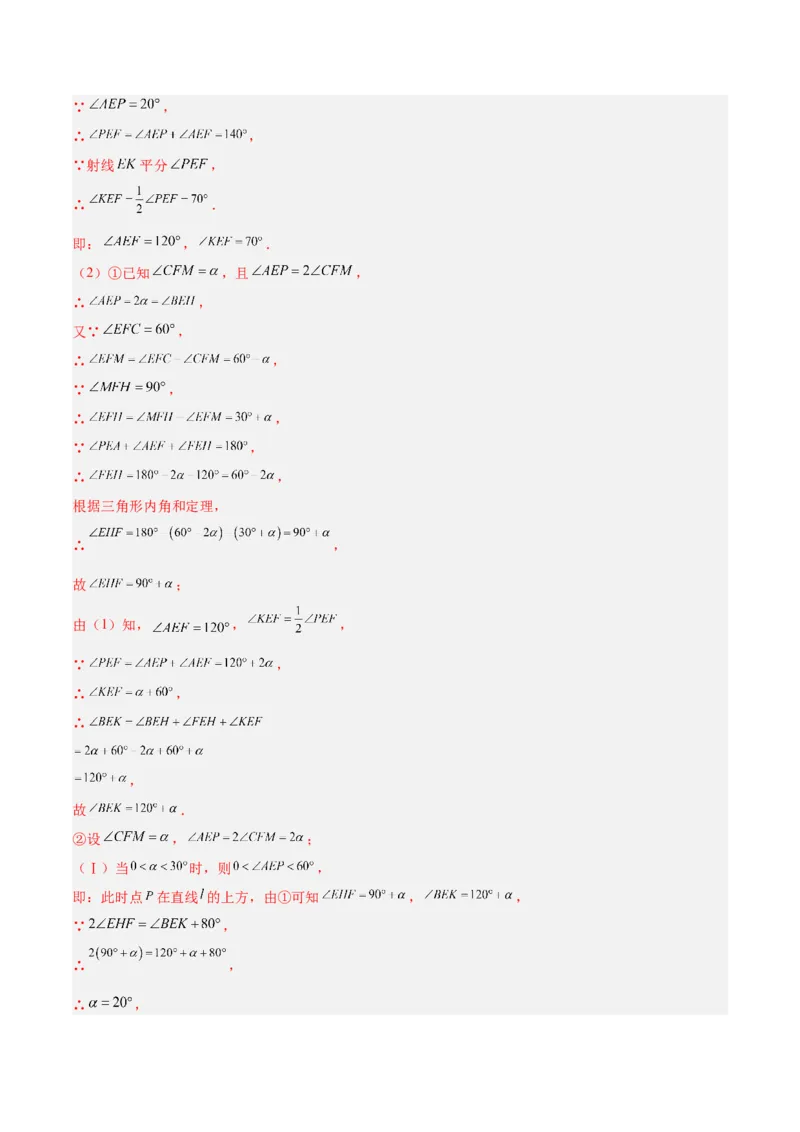 专题02角度计算经典压轴大题专训（教师版）_初中数学_八年级数学上册（人教版）_重难点专题提升-V7_2024版