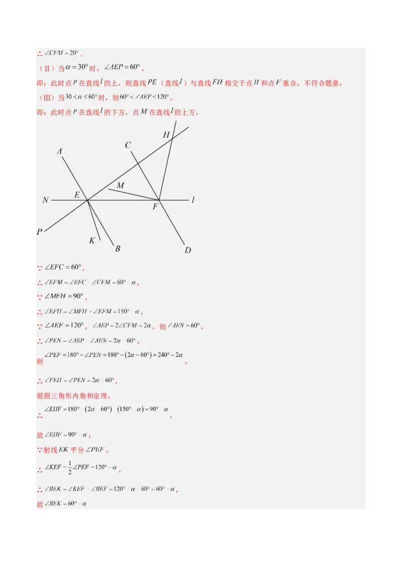 专题02角度计算经典压轴大题专训（教师版）_初中数学_八年级数学上册（人教版）_重难点专题提升-V7_2024版