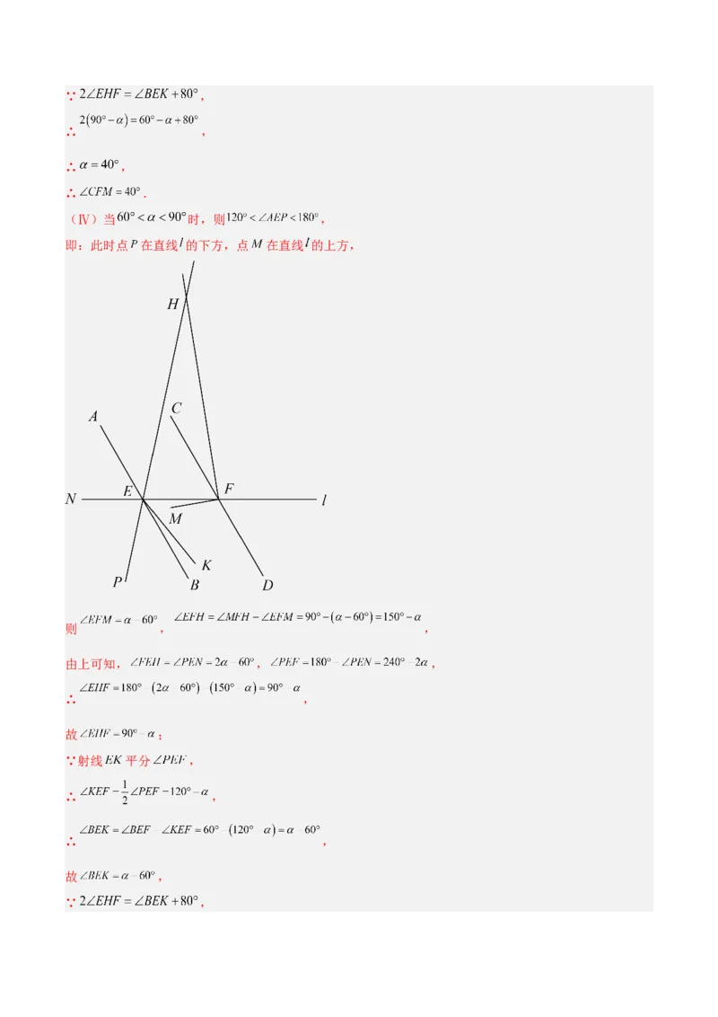 专题02角度计算经典压轴大题专训（教师版）_初中数学_八年级数学上册（人教版）_重难点专题提升-V7_2024版