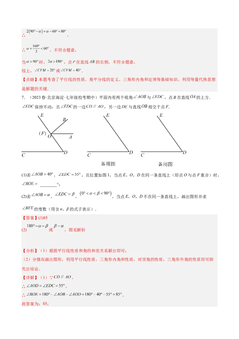 专题02角度计算经典压轴大题专训（教师版）_初中数学_八年级数学上册（人教版）_重难点专题提升-V7_2024版