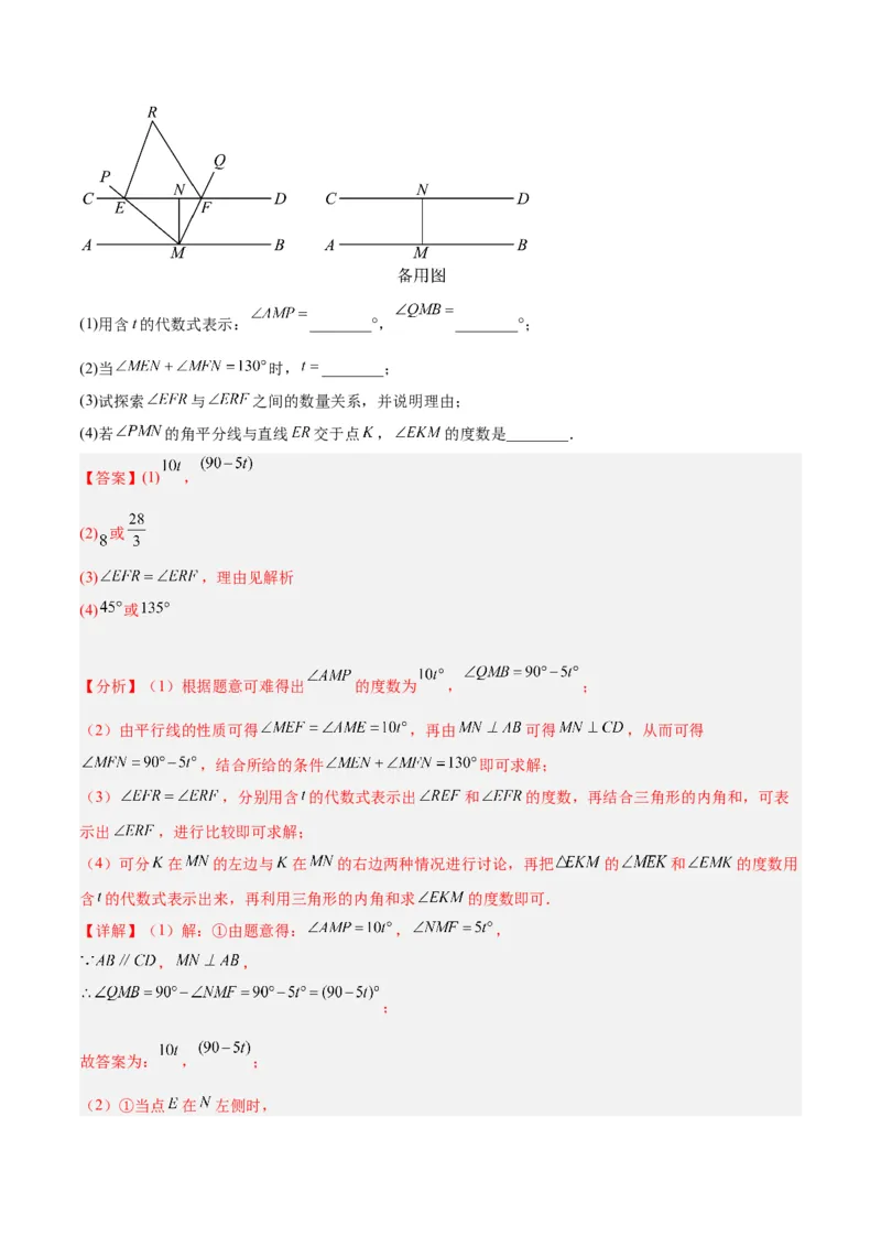 专题02角度计算经典压轴大题专训（教师版）_初中数学_八年级数学上册（人教版）_重难点专题提升-V7_2024版