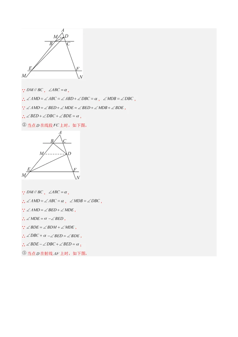 专题02角度计算经典压轴大题专训（教师版）_初中数学_八年级数学上册（人教版）_重难点专题提升-V7_2024版