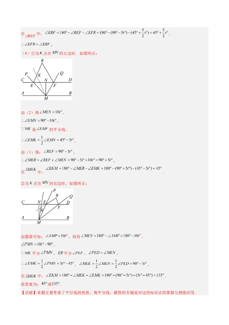 专题02角度计算经典压轴大题专训（教师版）_初中数学_八年级数学上册（人教版）_重难点专题提升-V7_2024版