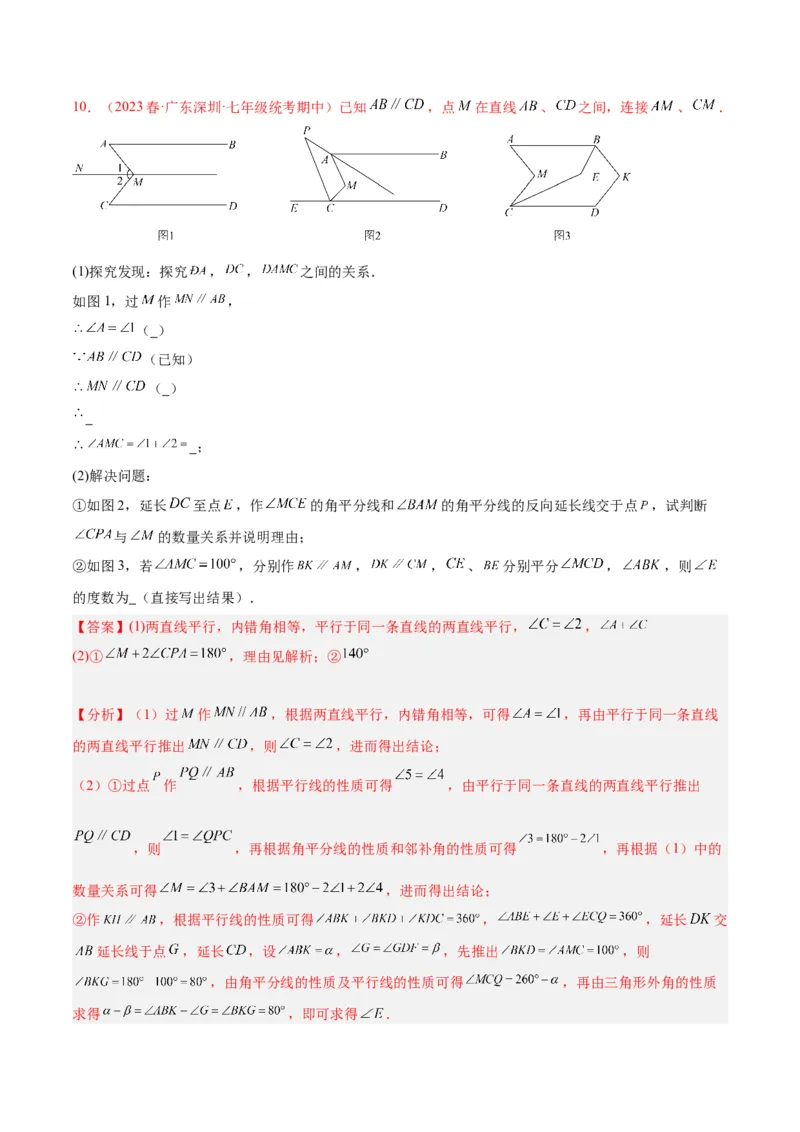 专题02角度计算经典压轴大题专训（教师版）_初中数学_八年级数学上册（人教版）_重难点专题提升-V7_2024版