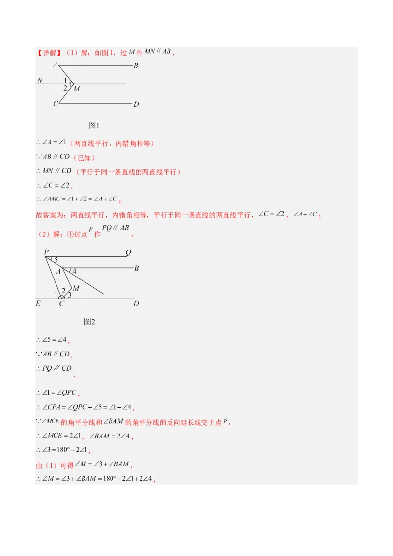 专题02角度计算经典压轴大题专训（教师版）_初中数学_八年级数学上册（人教版）_重难点专题提升-V7_2024版