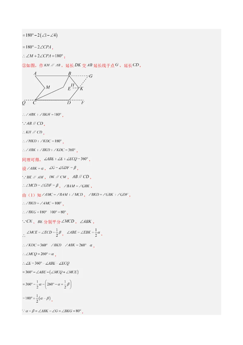 专题02角度计算经典压轴大题专训（教师版）_初中数学_八年级数学上册（人教版）_重难点专题提升-V7_2024版