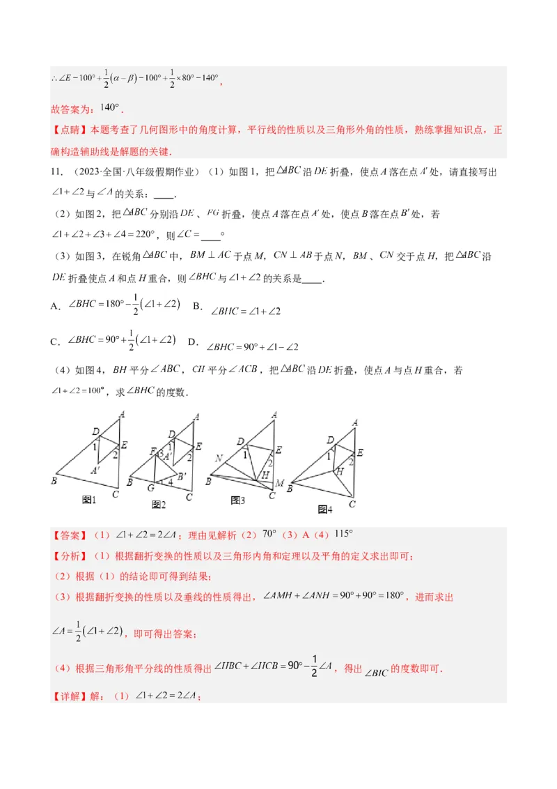 专题02角度计算经典压轴大题专训（教师版）_初中数学_八年级数学上册（人教版）_重难点专题提升-V7_2024版