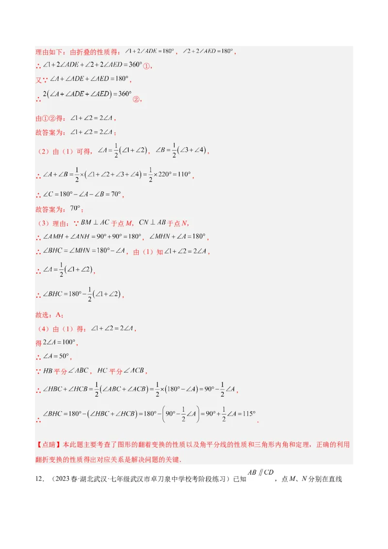 专题02角度计算经典压轴大题专训（教师版）_初中数学_八年级数学上册（人教版）_重难点专题提升-V7_2024版