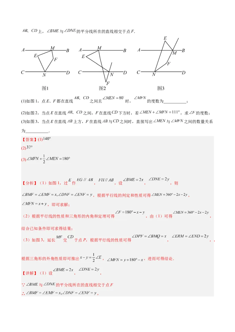 专题02角度计算经典压轴大题专训（教师版）_初中数学_八年级数学上册（人教版）_重难点专题提升-V7_2024版