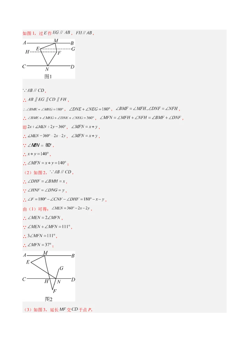 专题02角度计算经典压轴大题专训（教师版）_初中数学_八年级数学上册（人教版）_重难点专题提升-V7_2024版
