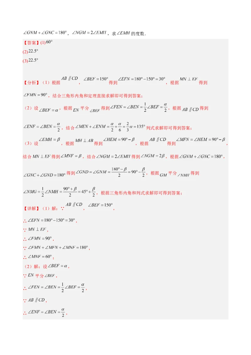 专题02角度计算经典压轴大题专训（教师版）_初中数学_八年级数学上册（人教版）_重难点专题提升-V7_2024版