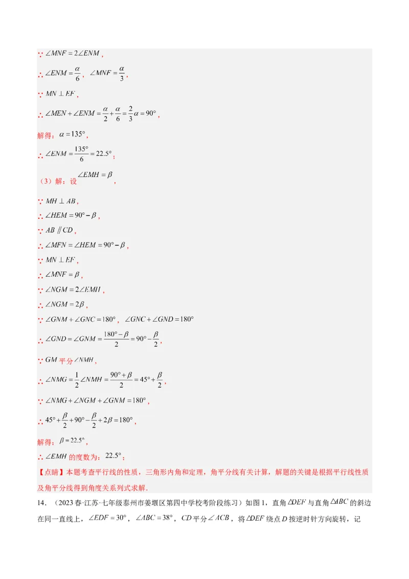 专题02角度计算经典压轴大题专训（教师版）_初中数学_八年级数学上册（人教版）_重难点专题提升-V7_2024版