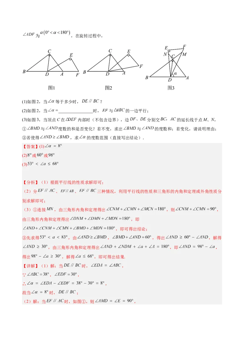 专题02角度计算经典压轴大题专训（教师版）_初中数学_八年级数学上册（人教版）_重难点专题提升-V7_2024版