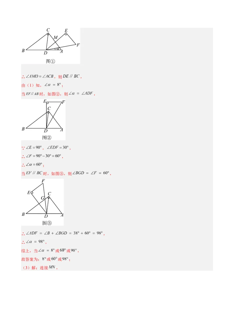 专题02角度计算经典压轴大题专训（教师版）_初中数学_八年级数学上册（人教版）_重难点专题提升-V7_2024版