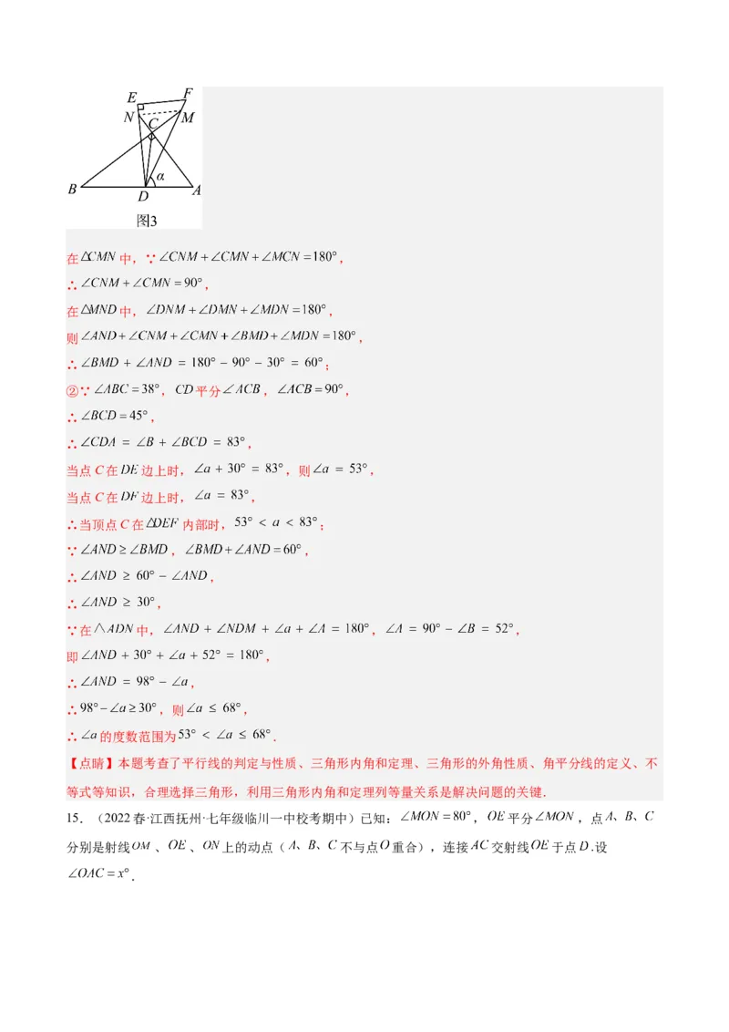 专题02角度计算经典压轴大题专训（教师版）_初中数学_八年级数学上册（人教版）_重难点专题提升-V7_2024版