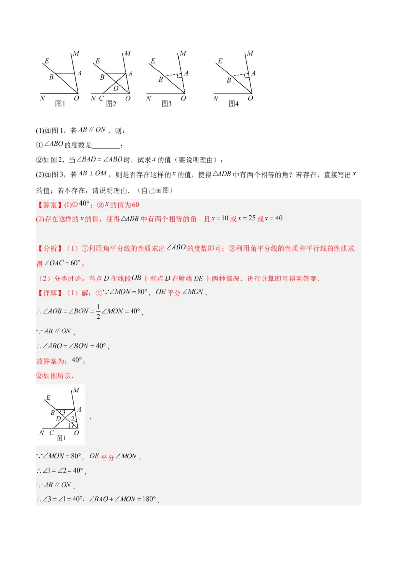 专题02角度计算经典压轴大题专训（教师版）_初中数学_八年级数学上册（人教版）_重难点专题提升-V7_2024版