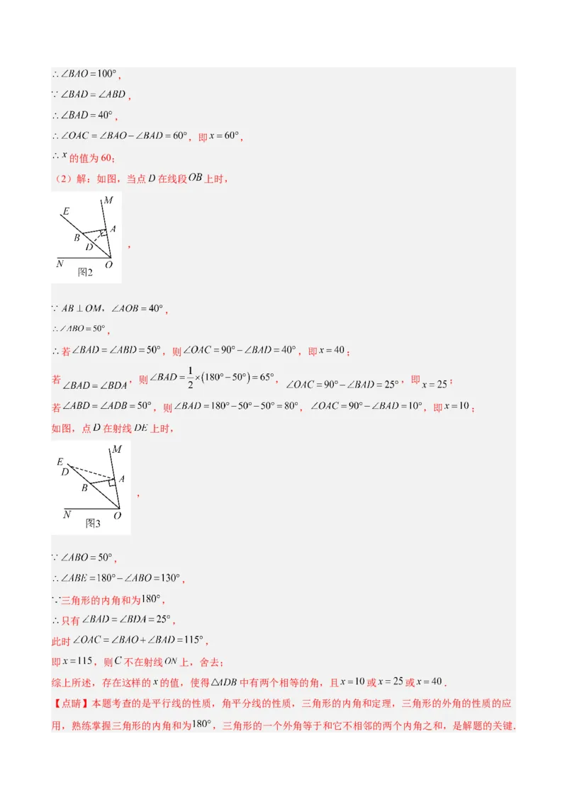 专题02角度计算经典压轴大题专训（教师版）_初中数学_八年级数学上册（人教版）_重难点专题提升-V7_2024版