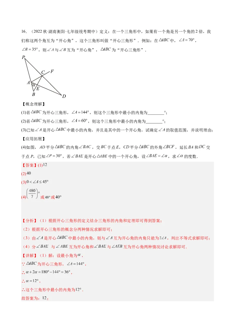 专题02角度计算经典压轴大题专训（教师版）_初中数学_八年级数学上册（人教版）_重难点专题提升-V7_2024版