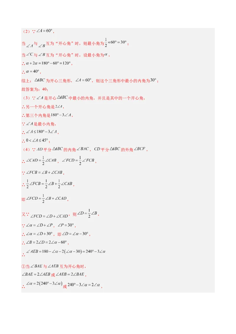 专题02角度计算经典压轴大题专训（教师版）_初中数学_八年级数学上册（人教版）_重难点专题提升-V7_2024版