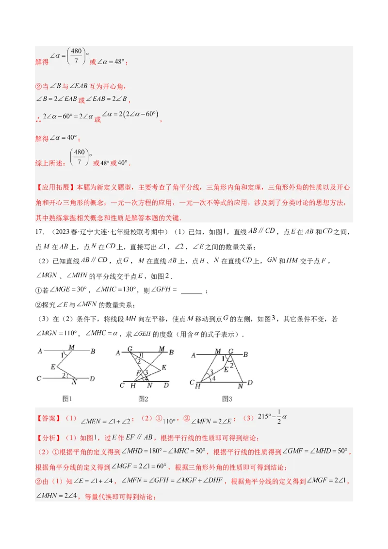 专题02角度计算经典压轴大题专训（教师版）_初中数学_八年级数学上册（人教版）_重难点专题提升-V7_2024版