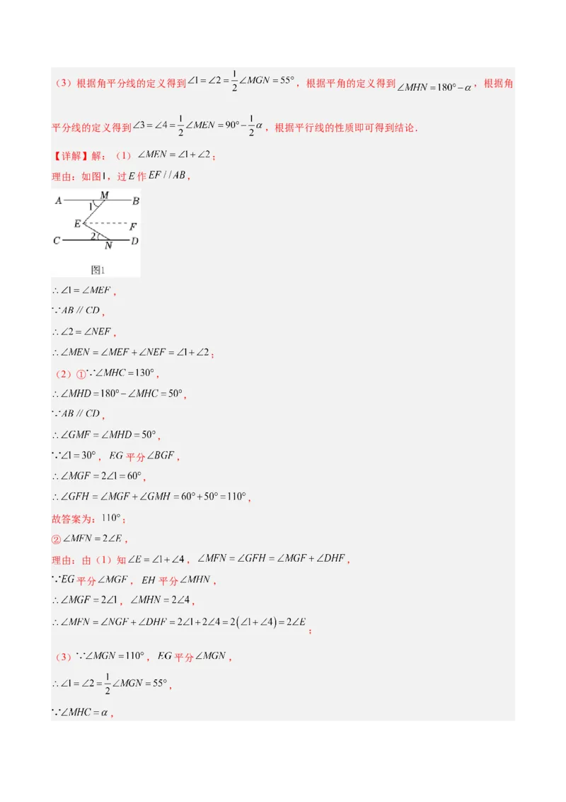 专题02角度计算经典压轴大题专训（教师版）_初中数学_八年级数学上册（人教版）_重难点专题提升-V7_2024版
