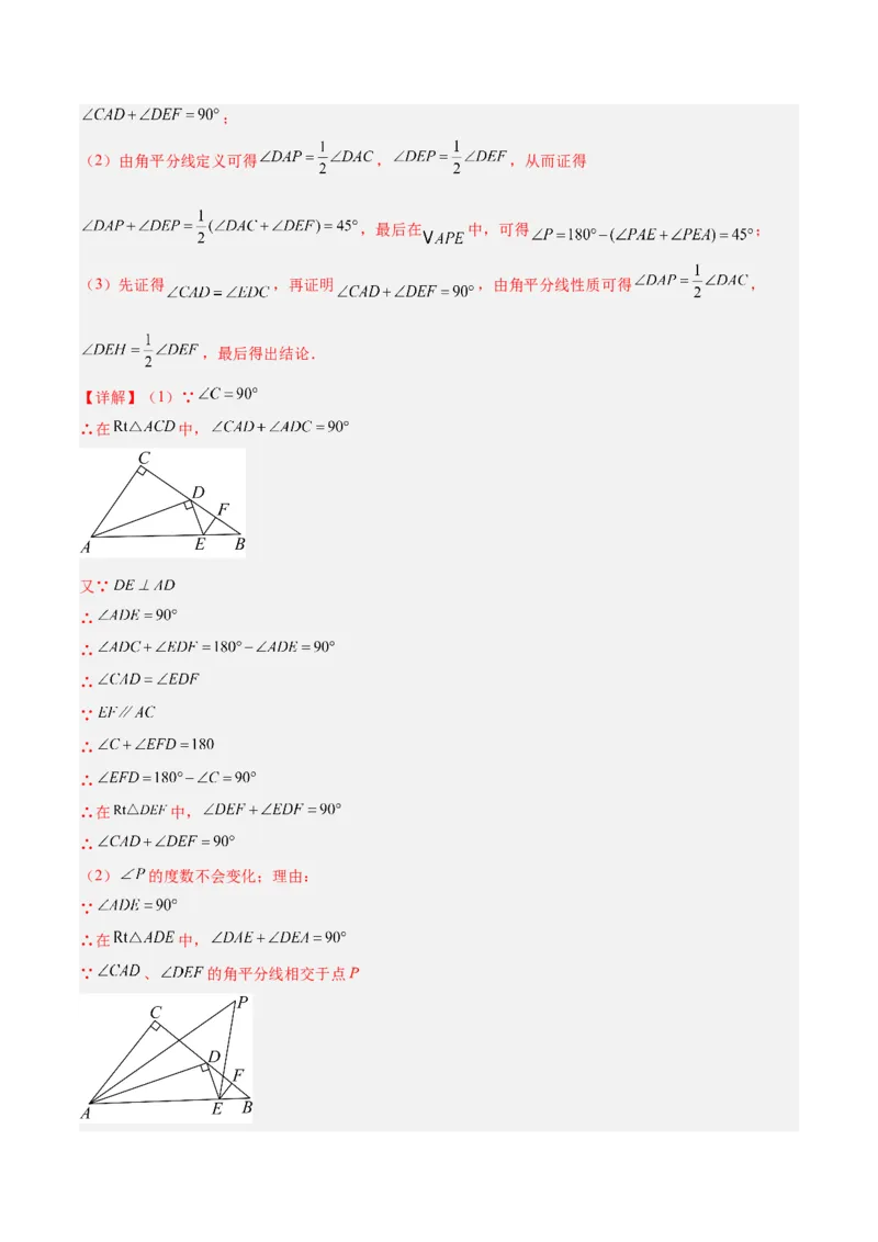 专题02角度计算经典压轴大题专训（教师版）_初中数学_八年级数学上册（人教版）_重难点专题提升-V7_2024版