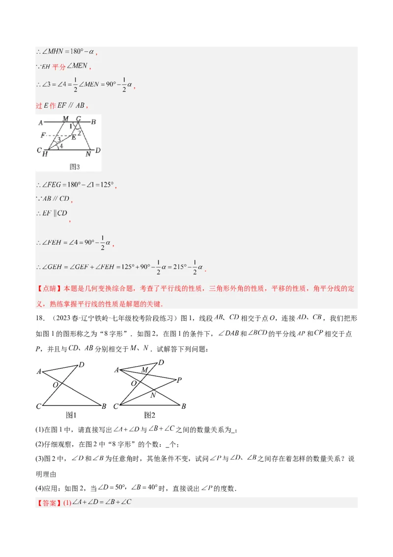 专题02角度计算经典压轴大题专训（教师版）_初中数学_八年级数学上册（人教版）_重难点专题提升-V7_2024版