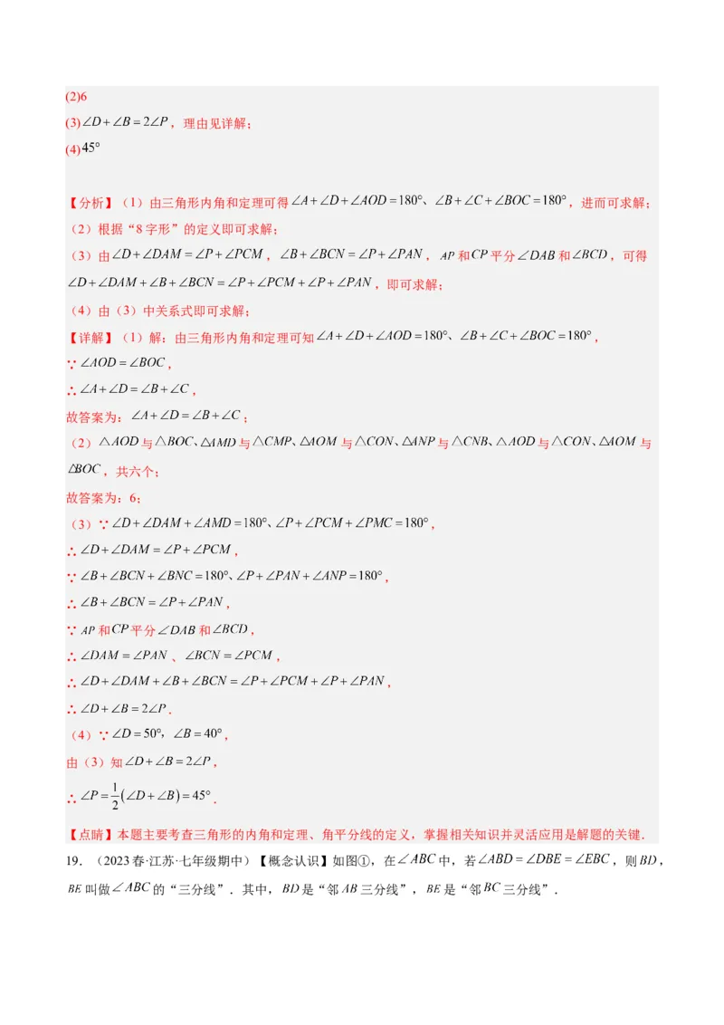 专题02角度计算经典压轴大题专训（教师版）_初中数学_八年级数学上册（人教版）_重难点专题提升-V7_2024版