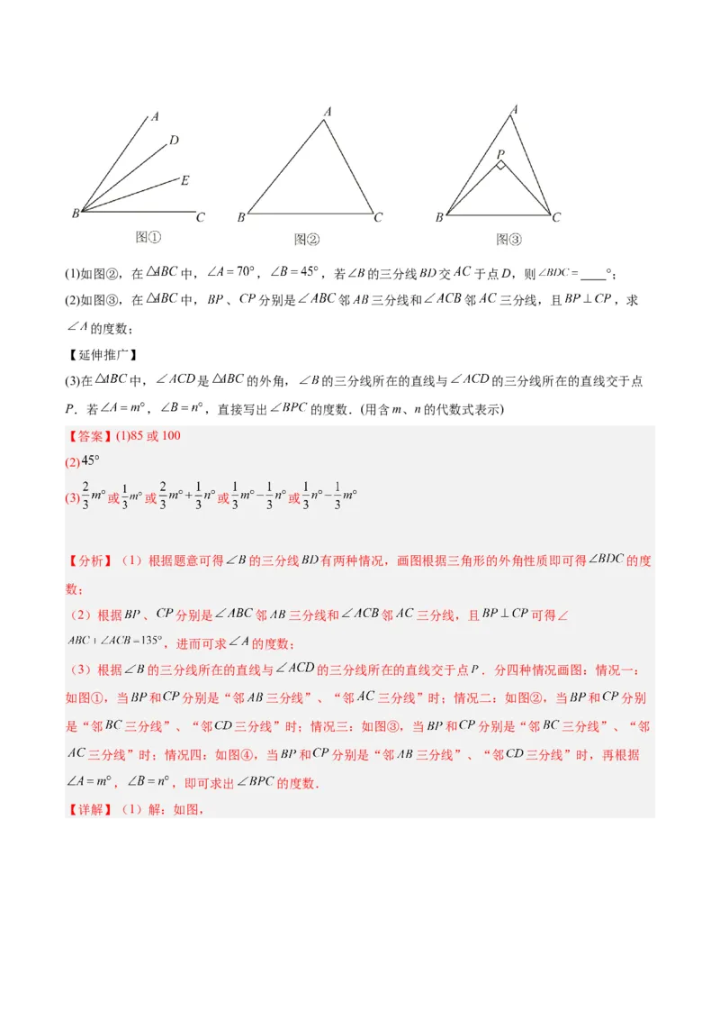专题02角度计算经典压轴大题专训（教师版）_初中数学_八年级数学上册（人教版）_重难点专题提升-V7_2024版
