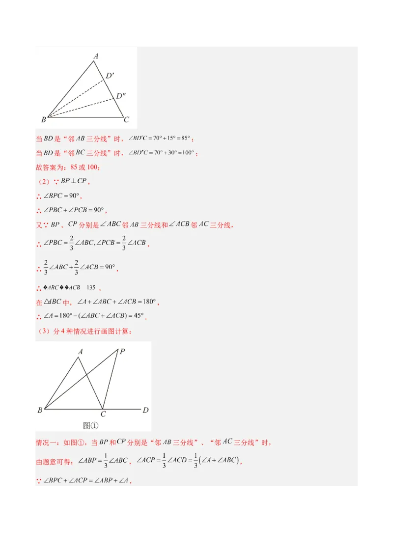 专题02角度计算经典压轴大题专训（教师版）_初中数学_八年级数学上册（人教版）_重难点专题提升-V7_2024版