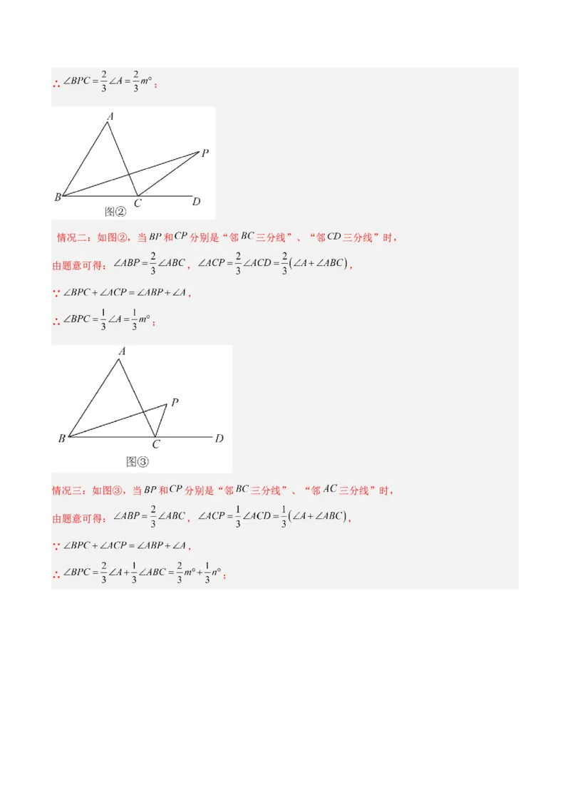 专题02角度计算经典压轴大题专训（教师版）_初中数学_八年级数学上册（人教版）_重难点专题提升-V7_2024版