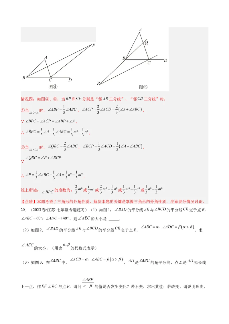 专题02角度计算经典压轴大题专训（教师版）_初中数学_八年级数学上册（人教版）_重难点专题提升-V7_2024版
