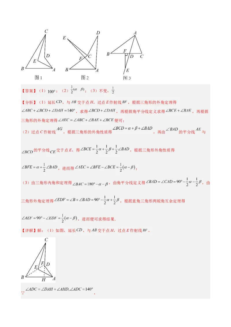 专题02角度计算经典压轴大题专训（教师版）_初中数学_八年级数学上册（人教版）_重难点专题提升-V7_2024版