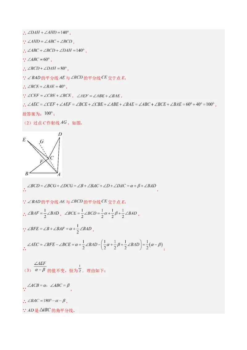 专题02角度计算经典压轴大题专训（教师版）_初中数学_八年级数学上册（人教版）_重难点专题提升-V7_2024版