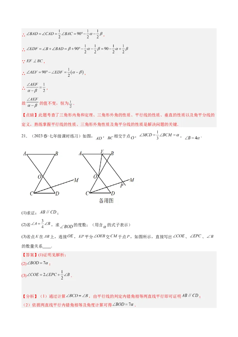专题02角度计算经典压轴大题专训（教师版）_初中数学_八年级数学上册（人教版）_重难点专题提升-V7_2024版