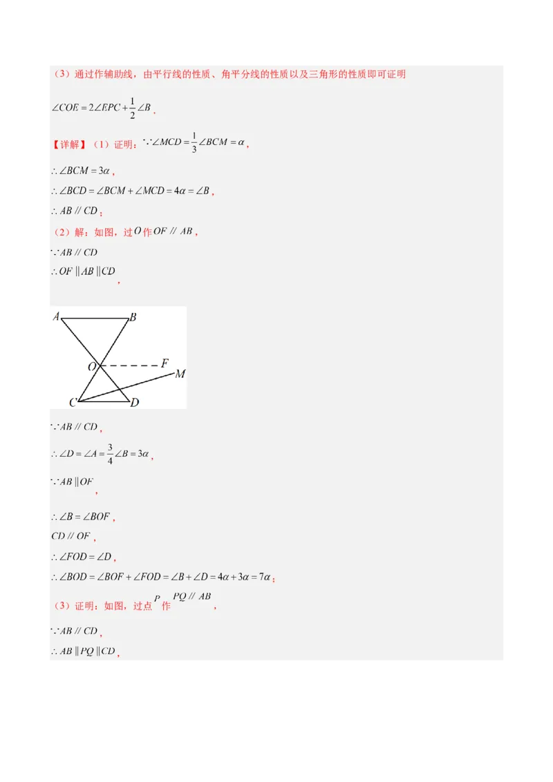 专题02角度计算经典压轴大题专训（教师版）_初中数学_八年级数学上册（人教版）_重难点专题提升-V7_2024版